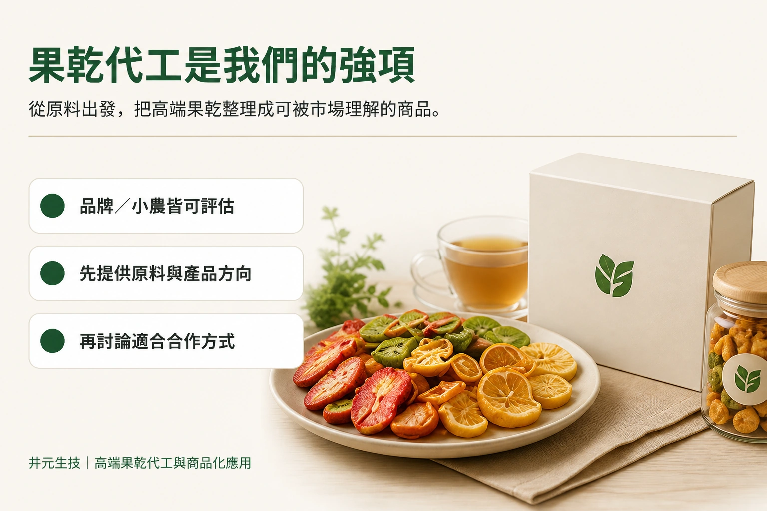 果乾代工 CTA