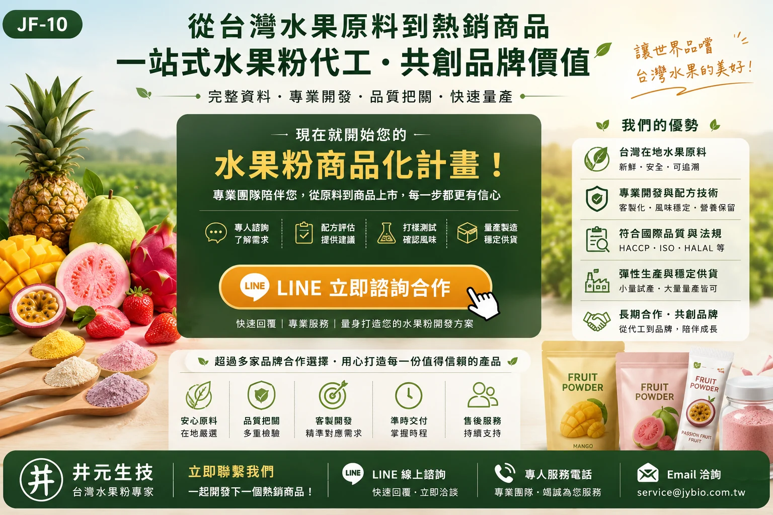 台灣水果原料商品化合作入口