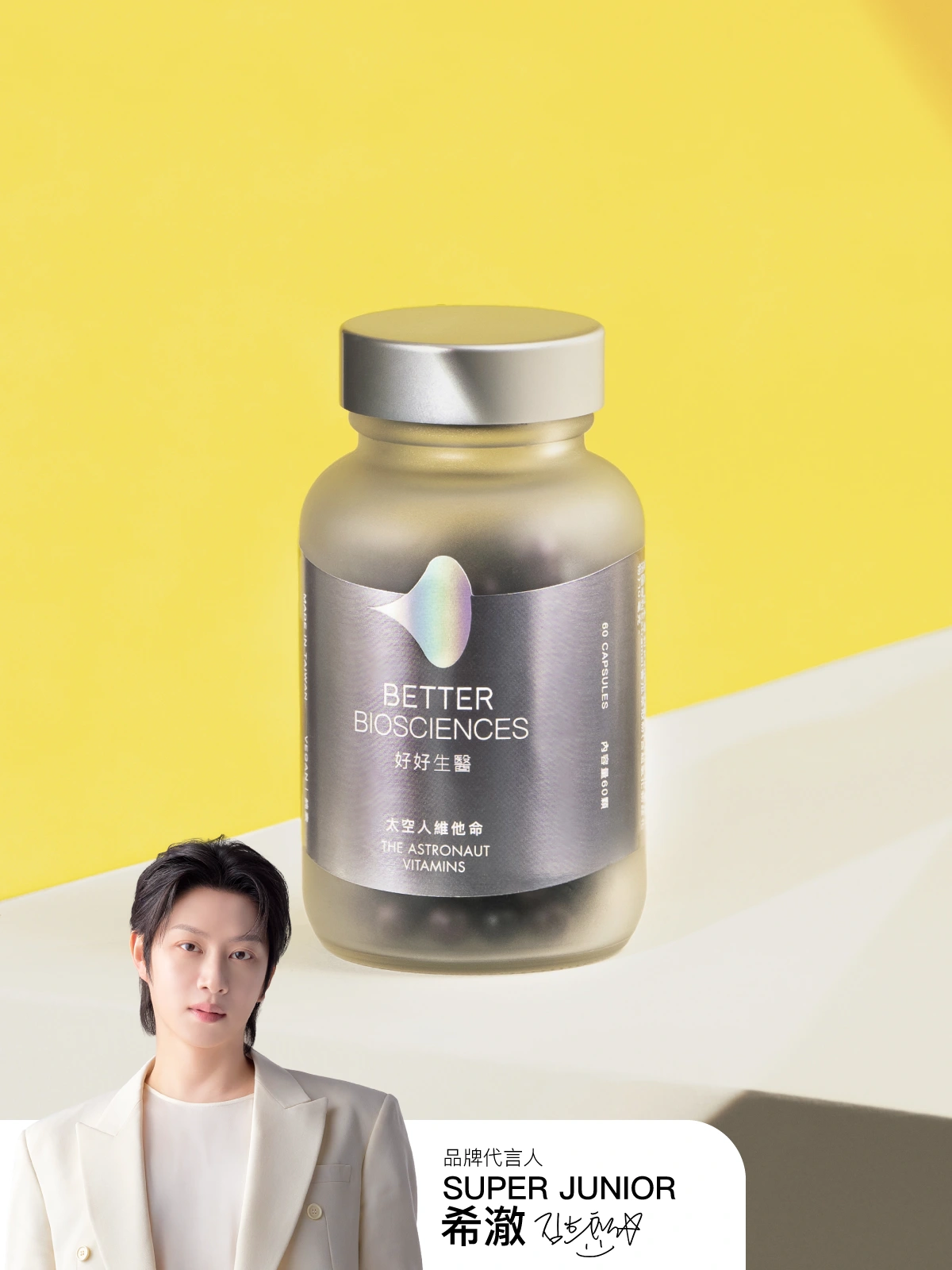 好好生醫太空人維他命現行瓶裝商品圖